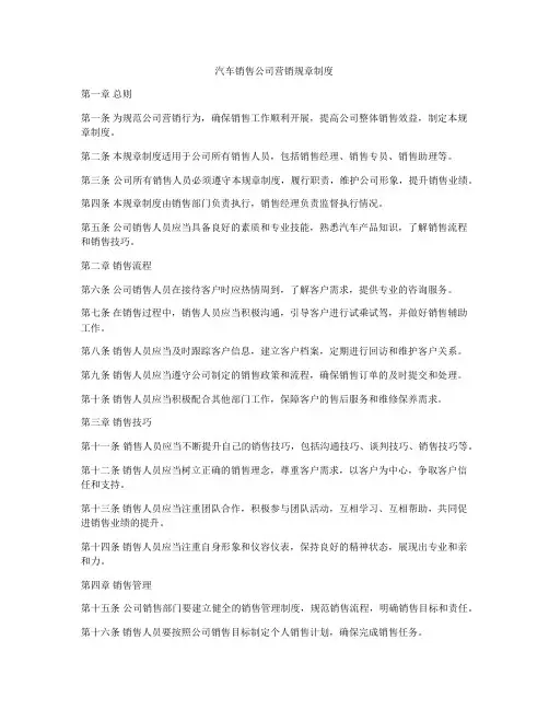 汽车销售公司营销规章制度