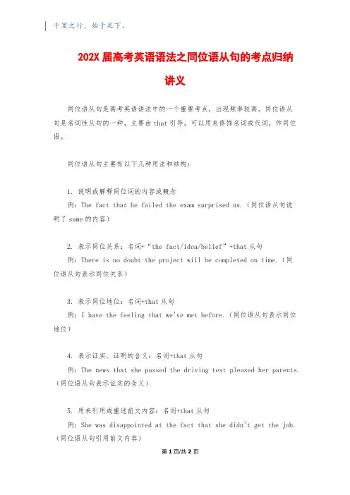 202X届高考英语语法之同位语从句的考点归纳讲义