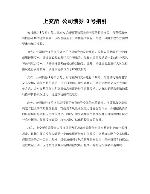 上交所 公司债券 3号指引