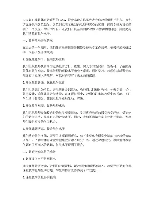 体育老师教研活动发言