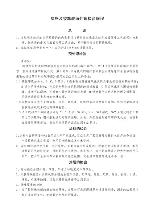 表面处理检验规程