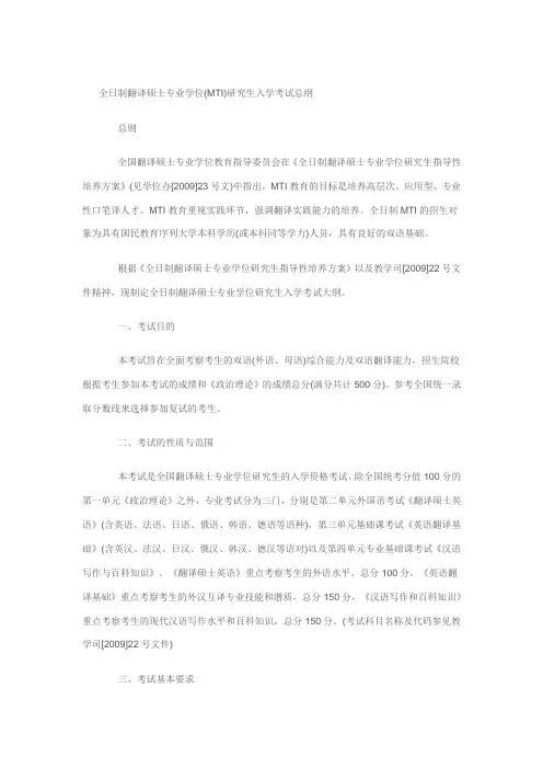 2020考研翻译硕士(MTI)大纲原文