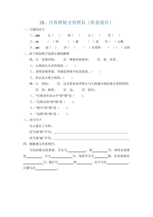 28、尺有所短寸有所长