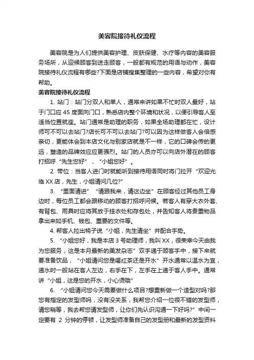 美容院接待礼仪流程