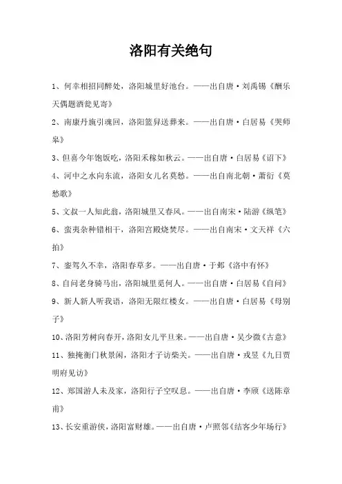 洛阳有关绝句