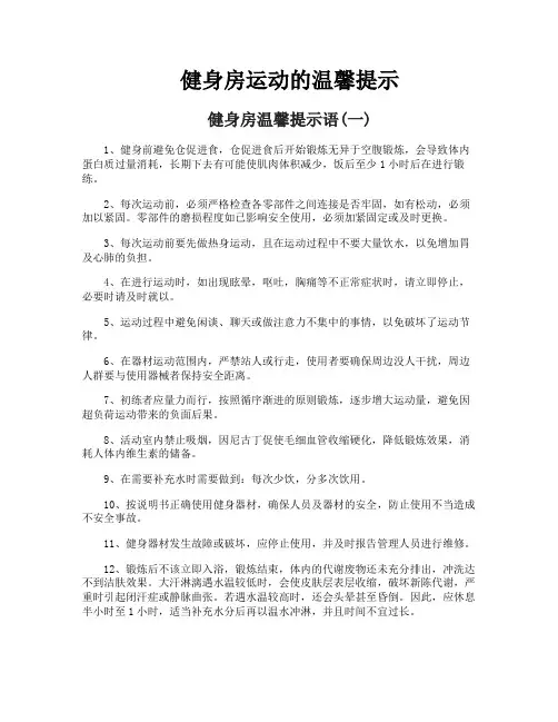 健身房运动的温馨提示