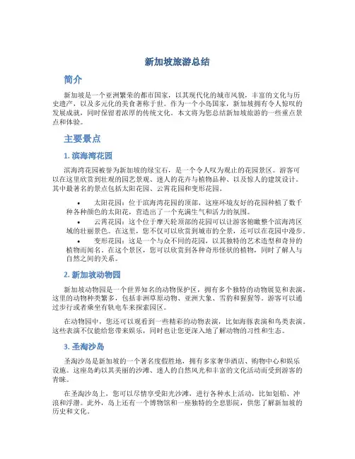 新加坡旅游总结