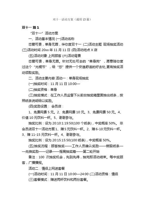 双十一活动方案（通用13篇）
