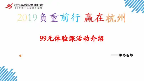 学思教育99元体验课活动介绍
