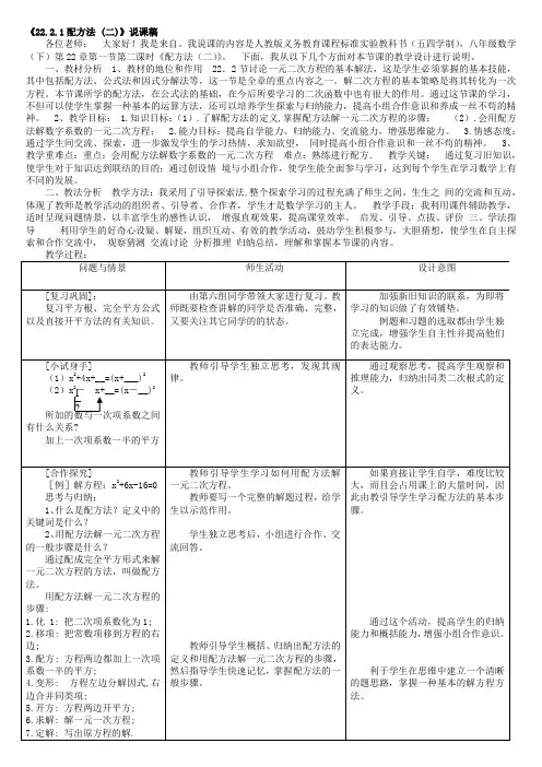 22.2.1配方法说课稿