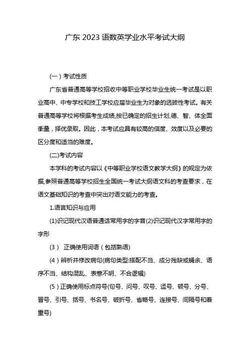 广东2023语数英学业水平考试大纲