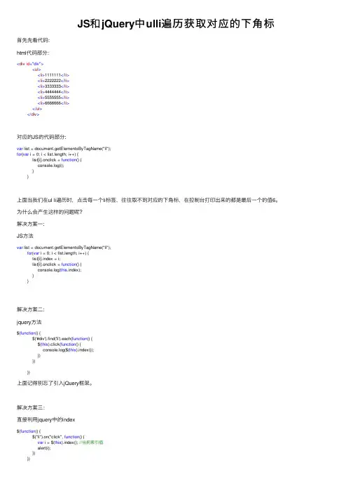 JS和jQuery中ulli遍历获取对应的下角标