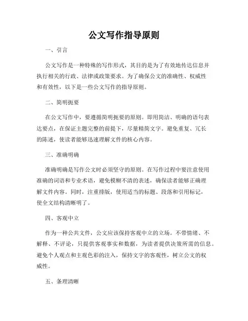 公文写作指导原则