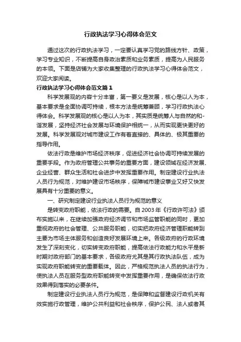 行政执法学习心得体会范文