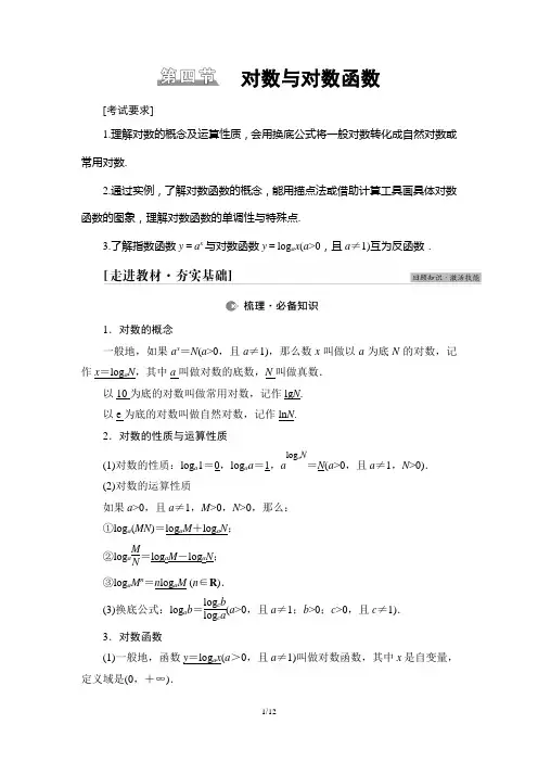 2023届新高考一轮复习苏教版 第2章 第4节 对数与对数函数 学案