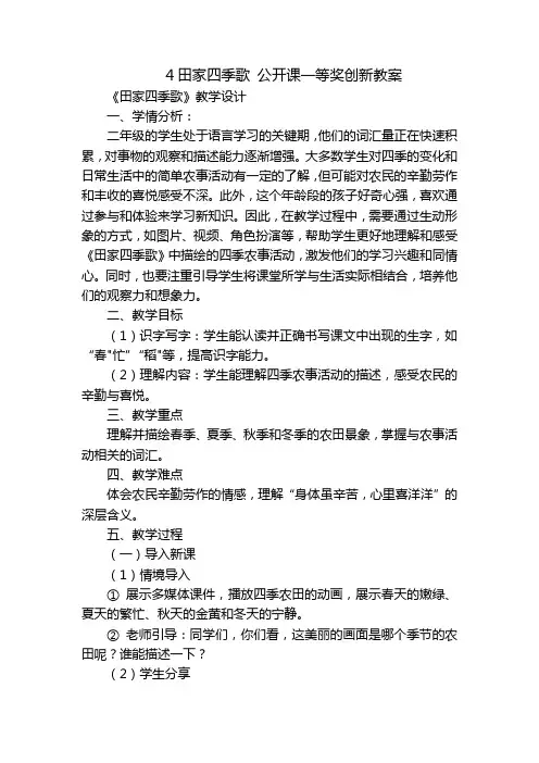 4田家四季歌公开课一等奖创新教案