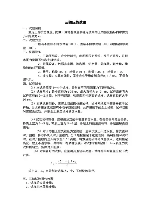 三轴压缩试验