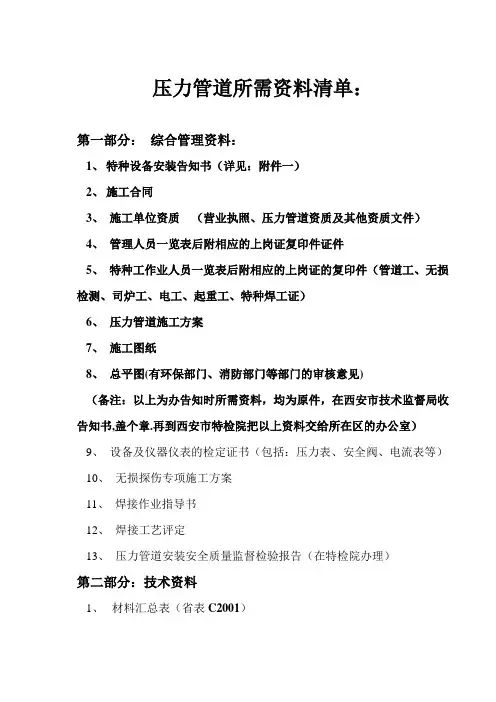 压力管道资料清单