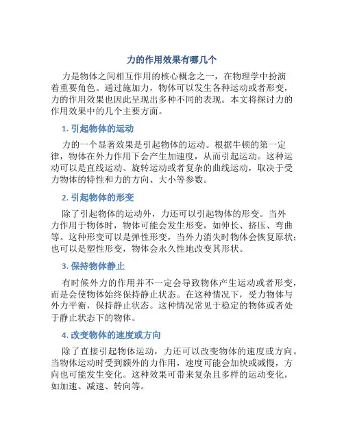 力的作用效果有哪几个
