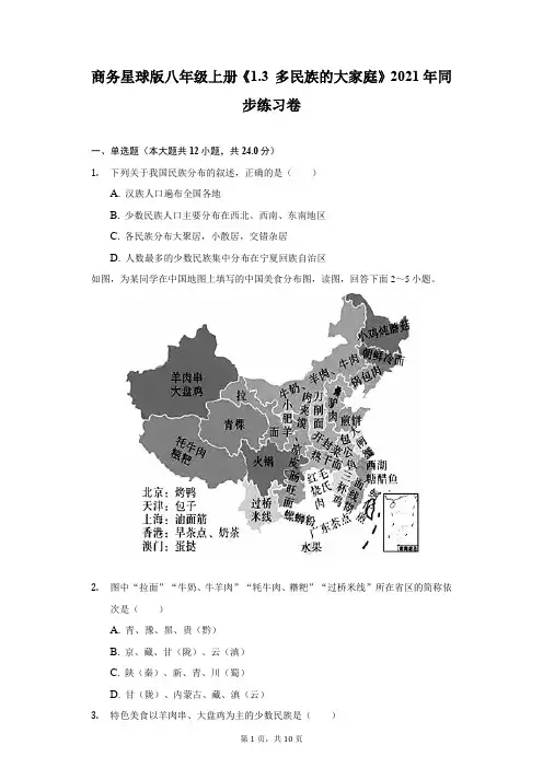 商务星球版八年级上册《1
