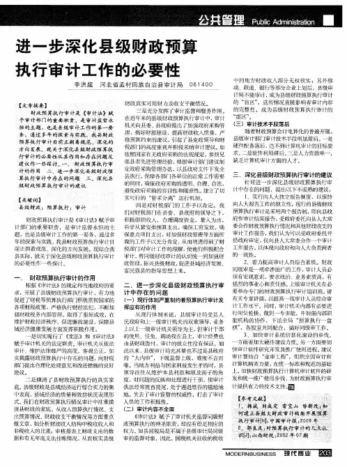 进一步深化县级财政预算执行审计工作的必要性