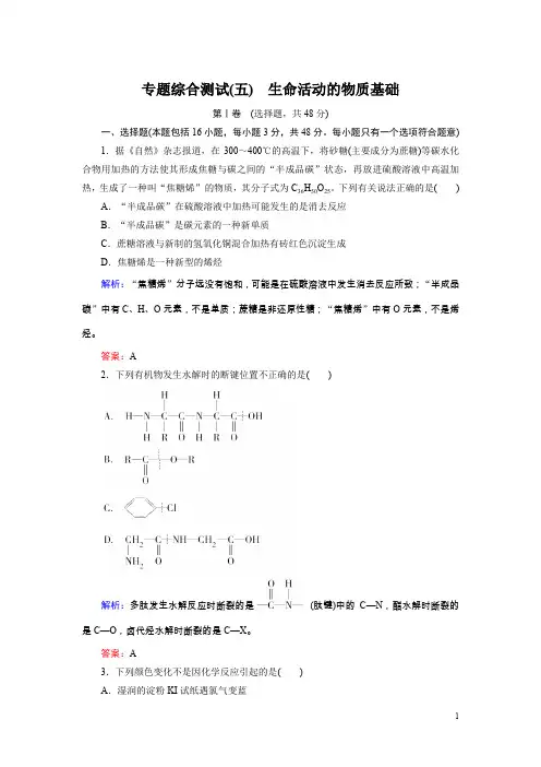 金版优课高中化学苏教版选修5专题综合测试5含解析
