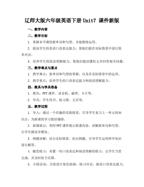 辽师大版六年级英语下册Unit7课件新版