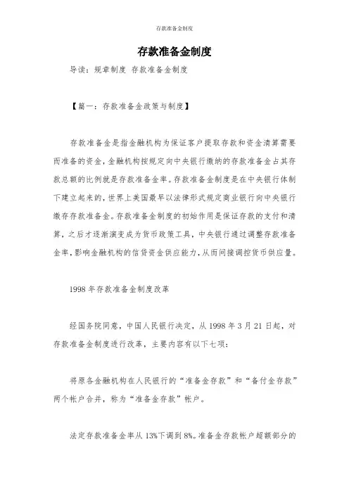 存款准备金制度