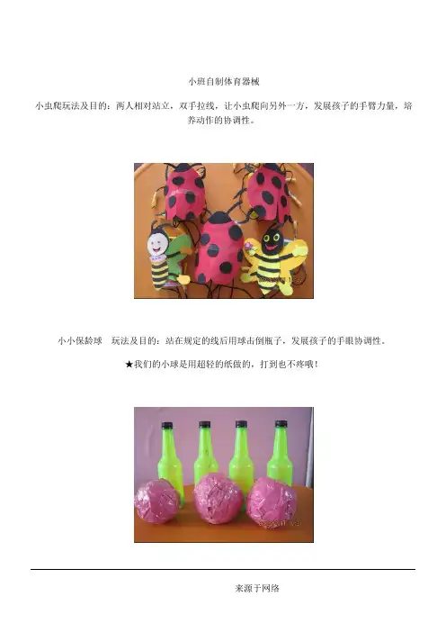 小中班自制体育器械