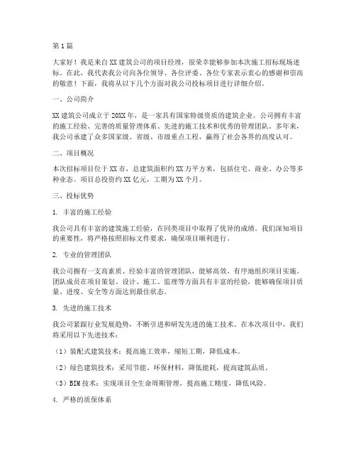 施工招标现场述标话语(3篇)