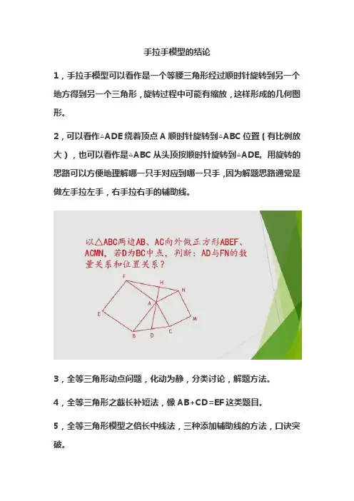 手拉手模型的结论