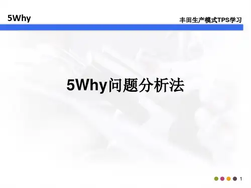 5Why问题分析法
