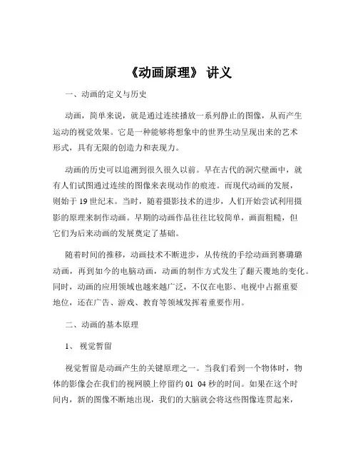 《动画原理》 讲义