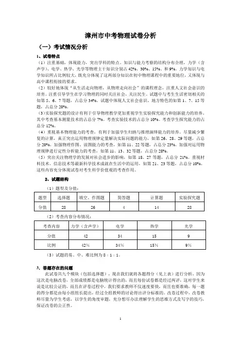 漳州市中考物理试卷分析