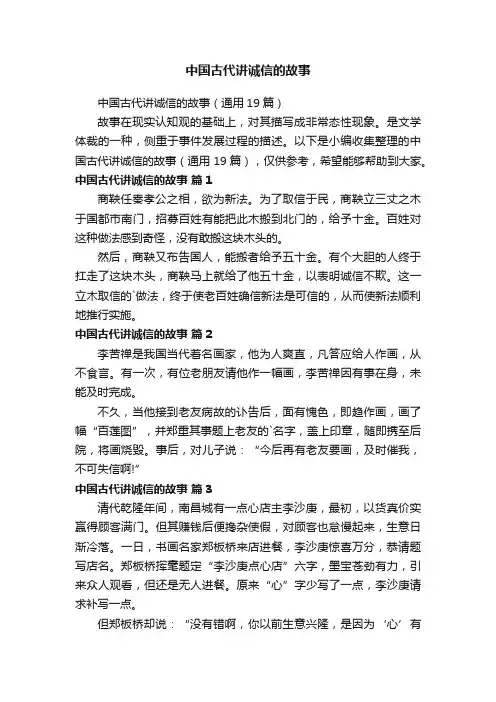 中国古代讲诚信的故事