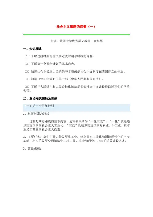 社会主义道路的探索(一)知识点记忆