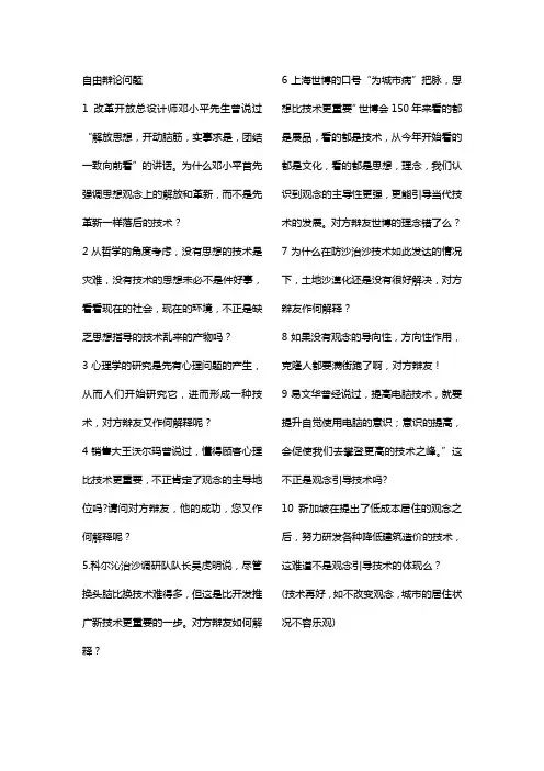 观念引导技术(正方) 自由辩论问题