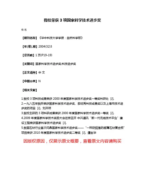 我校荣获3项国家科学技术进步奖