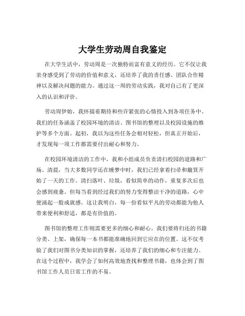 大学生劳动周自我鉴定