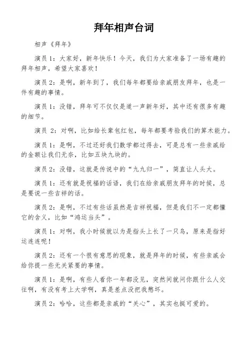 拜年相声台词