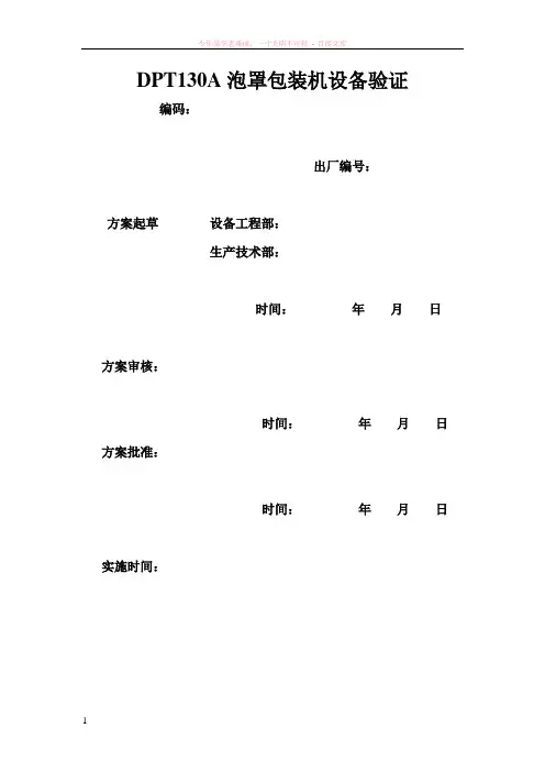 dpt1300a泡罩包装机验证