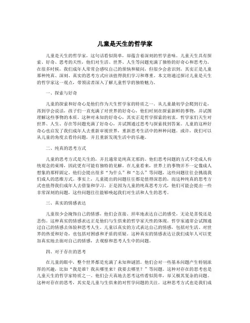 儿童是天生的哲学家