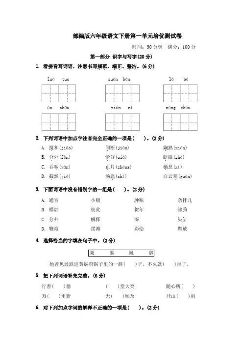 部编版六年级语文下册第1-2单元测试卷附答案