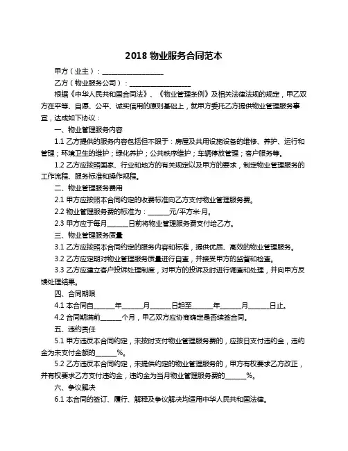 2018物业服务合同范本