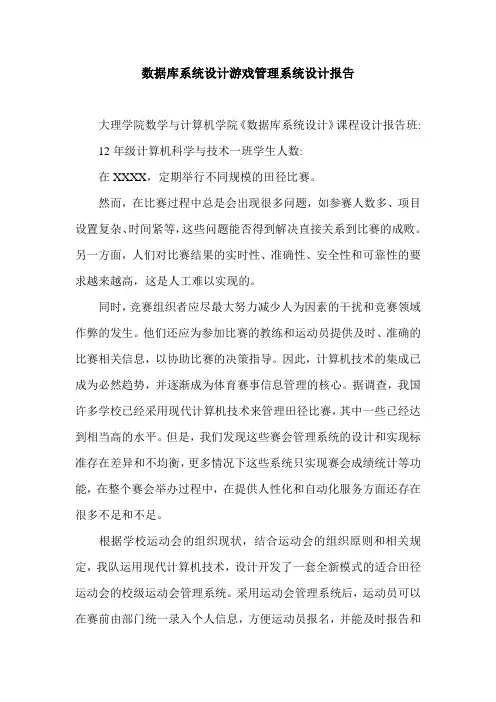 数据库系统设计游戏管理系统设计报告.doc
