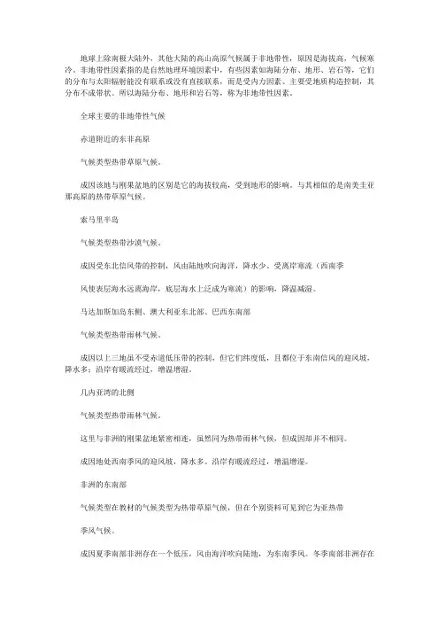 非地带性气候有哪些
