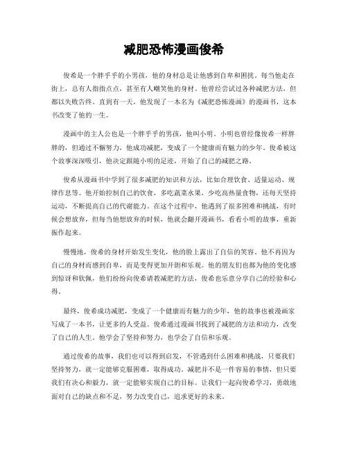 减肥恐怖漫画俊希