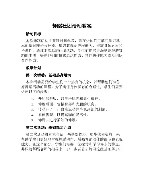 舞蹈社团活动教案