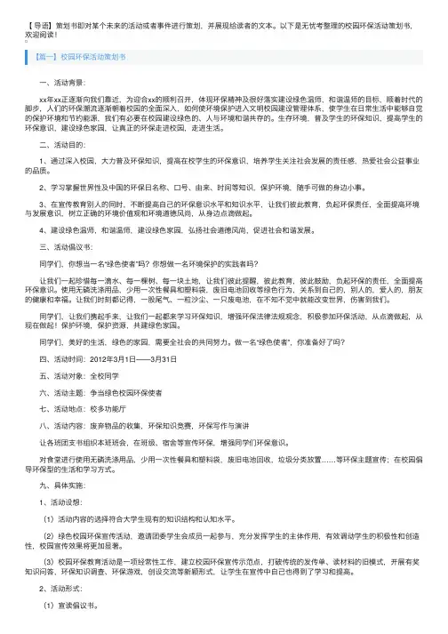 校园环保活动策划书3篇