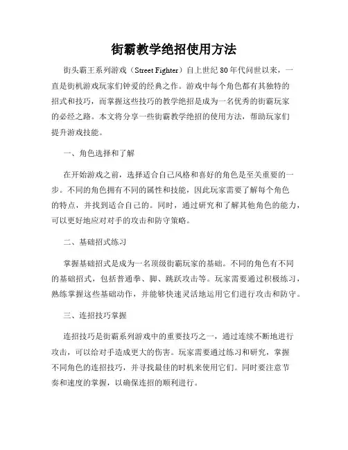 街霸教学绝招使用方法